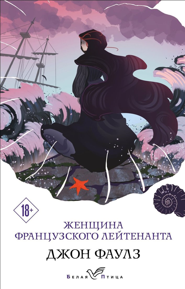 

Книга издательства Эксмо. Женщина французского лейтенанта (Джон Фаулз)