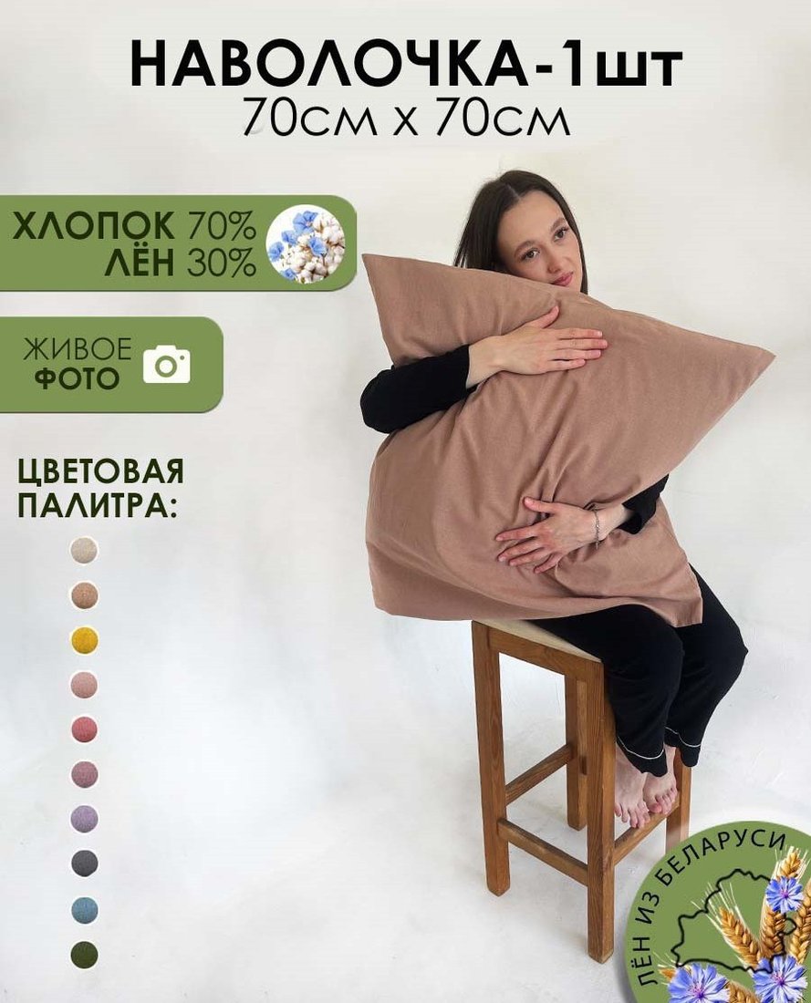 Наволочка Mio Tesoro 70x70 Лен7070Н-8