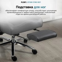 Офисное кресло FLOKY Jotunn Stone (серый)
