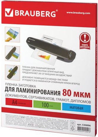 

Пленка для ламинирования BRAUBERG A4 80 мкм 100 шт 530896 (матовый, прозрачный)