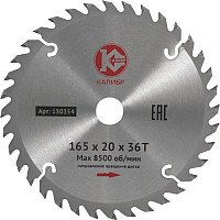 Пильный диск Калибр 130354