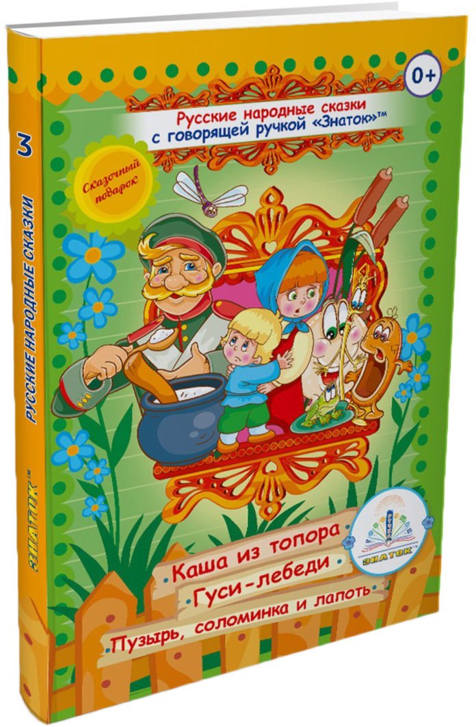 

Книга издательства Знаток Русские народные сказки. Часть 3