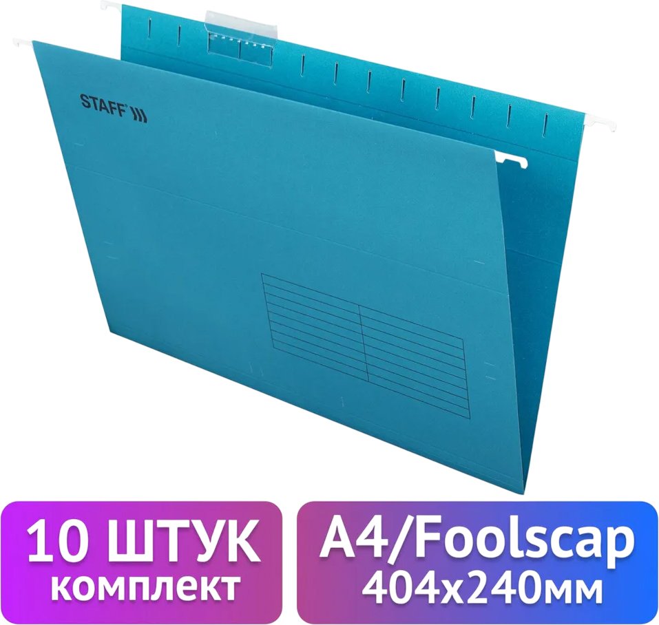 

Папка подвесная Staff 270933 (10 шт, синий)