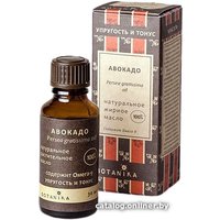  Botavikos Масло жирное Авокадо Persea gratissima oil 30 мл