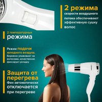 Сушилка для волос Sonnen HD-2112