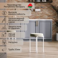 Табурет Mio Tesoro Гамма круг (бежевый/белый)