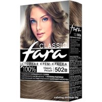 Крем-краска Fara Classic 502В темно-русый 50 мл