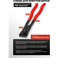 Съемник хомутов ForceKraft FK-5055A (66340)