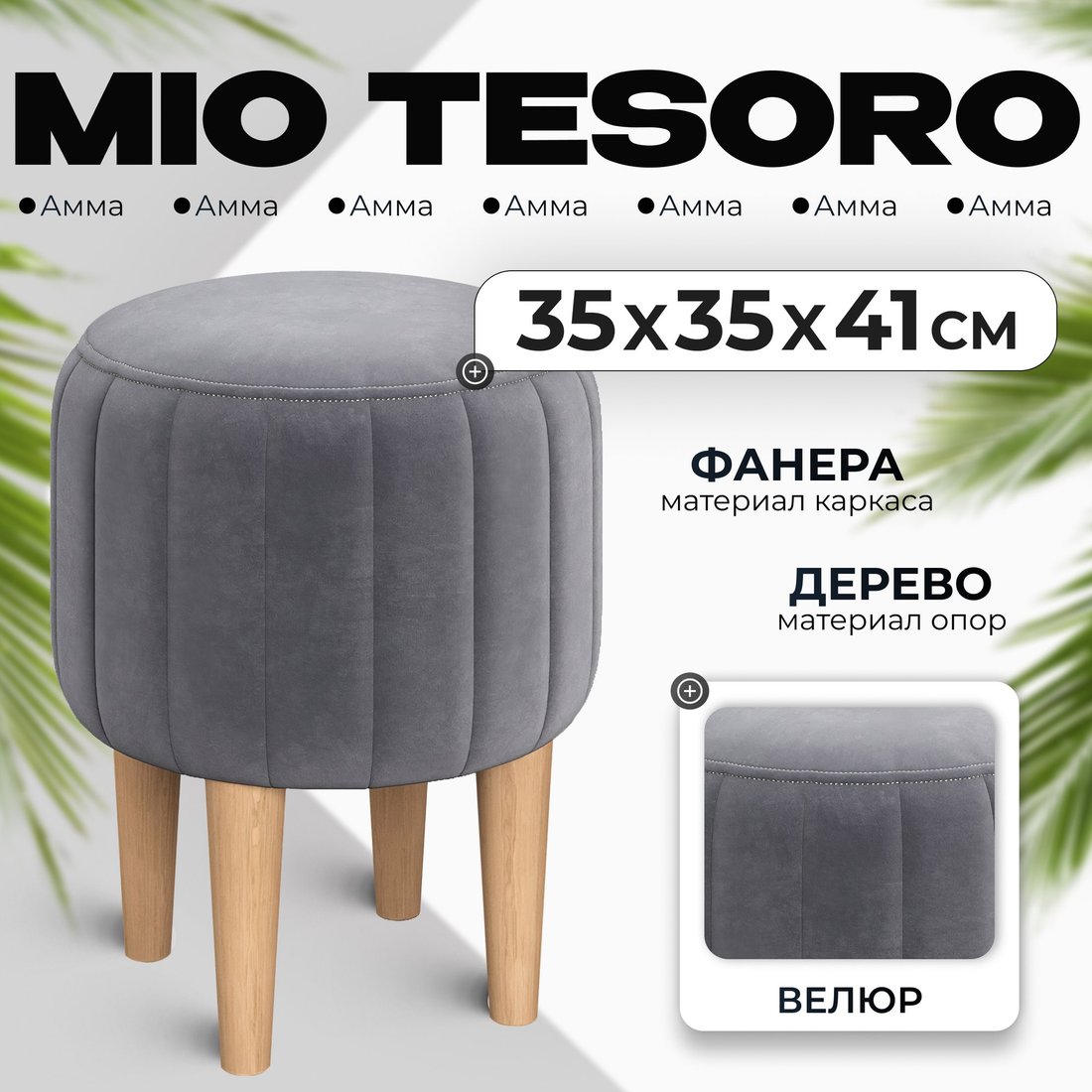 

Пуфик Mio Tesoro Амма круглый (серый №32)