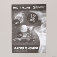 Набор для опытов Эврики Магия физики 4483851