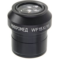 Окуляр Микромед WF15x Стерео MC-5 24805 в Гродно