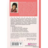 АСТ. Биогимнастика для лица: система фейсмионика (Осьминина Наталия) в Лиде