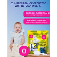 Стиральный порошок FastBuy Pure Baby 0+ суперконцентрат (650 г)