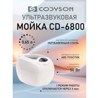 Стерилизатор маникюрный Codyson CD-6800