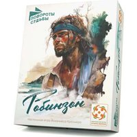Карточная игра Стиль Жизни Повороты судьбы. Робинзон