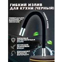Излив Tim C-L50-02BK