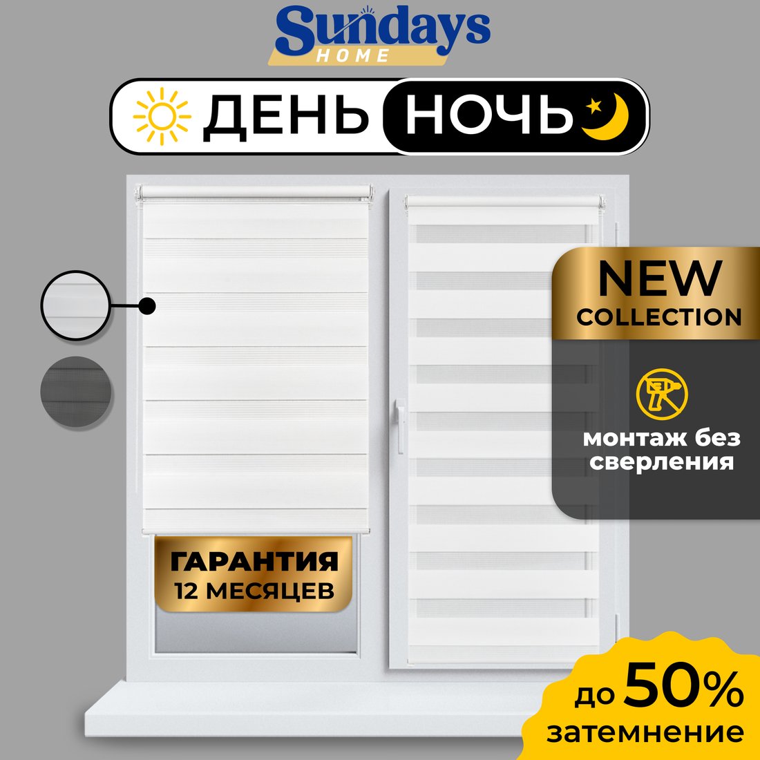 

Шторы день-ночь Sundays Home ДН LB 111-13 85х215 (белый)