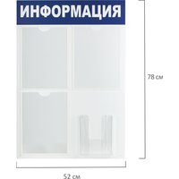 Информационный стенд BRAUBERG Информация 291011