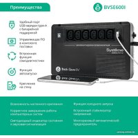Источник бесперебойного питания Systeme Electric BVSE600I