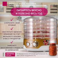 Сушилка для овощей и фруктов Мастерица EFD-3051