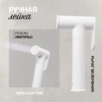 Гигиенический душ Hansberge H3099 (белый)