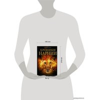 Книга издательства Эксмо. Хроники Нарнии (ил. П. Бейнс) (Клайв Стейплз Льюис)