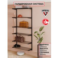 Система хранения Титан-GS 900 черная 350