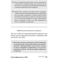 Книга издательства Альпина Диджитал. Личная эффективность на 100% (Иванова С., Болдогоев Д.)