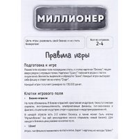 Настольная игра Dream Makers Миллионер. New 2506C