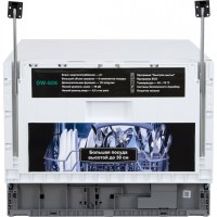 Встраиваемая посудомоечная машина MBS DW-606