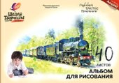 Школа творчества 30С 1783-08 (40 л)