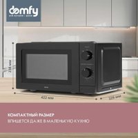 Микроволновая печь Domfy DSB-MW101