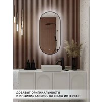 Зеркало с подсветкой  eMZe 43x88 LED.UV.43.88.CHE (черный с УФ-окантовкой и подсветкой)