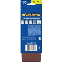 Набор шлифлент Практика Мастер 031-273 (3 шт)