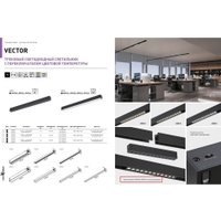 Трековый светильник Novotech Vector 359936