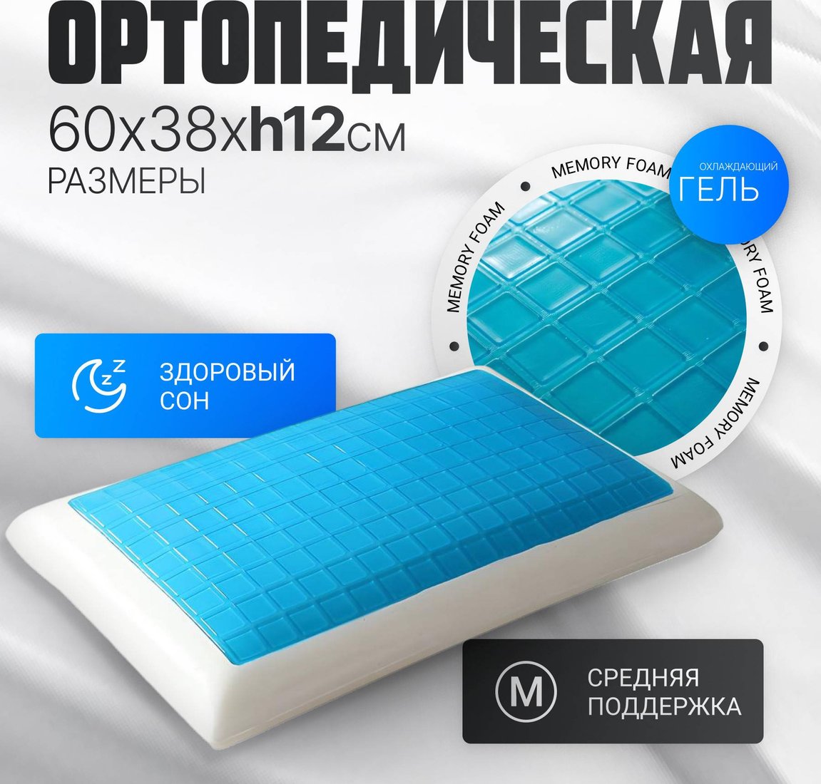 Ортопедическая подушка Mio Tesoro 60x38x12 AL2462106