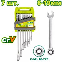 Набор ключей Dyllu DTSP4207 (7 предметов)