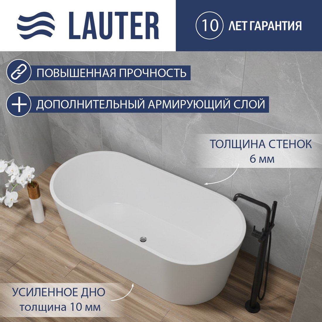 Ванна Lauter 21001B (отдельностоящая)