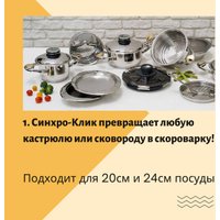 Крышка Zepter Z-420-20 Syncro-Clik 20 см