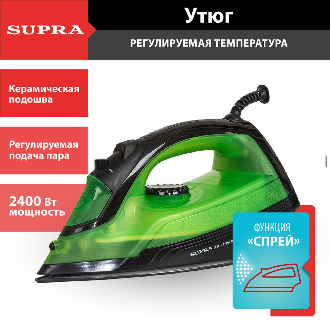 

Утюг Supra IS-2416