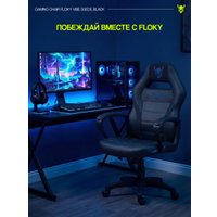 Игровое (геймерское) кресло FLOKY Vibe Suede Black