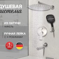Душевая система  Hansberge H6095 (никель)