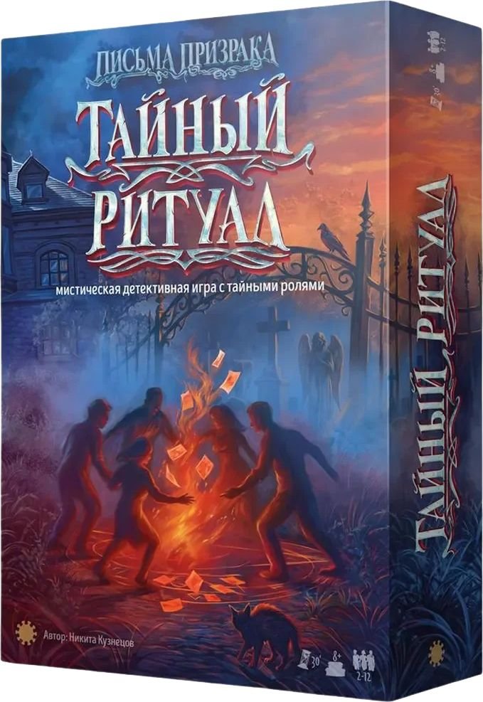 

Карточная игра Экономикус Письма призрака. Тайный ритуал