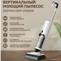 Вертикальный моющий пылесос Deerma DEM-VX910W