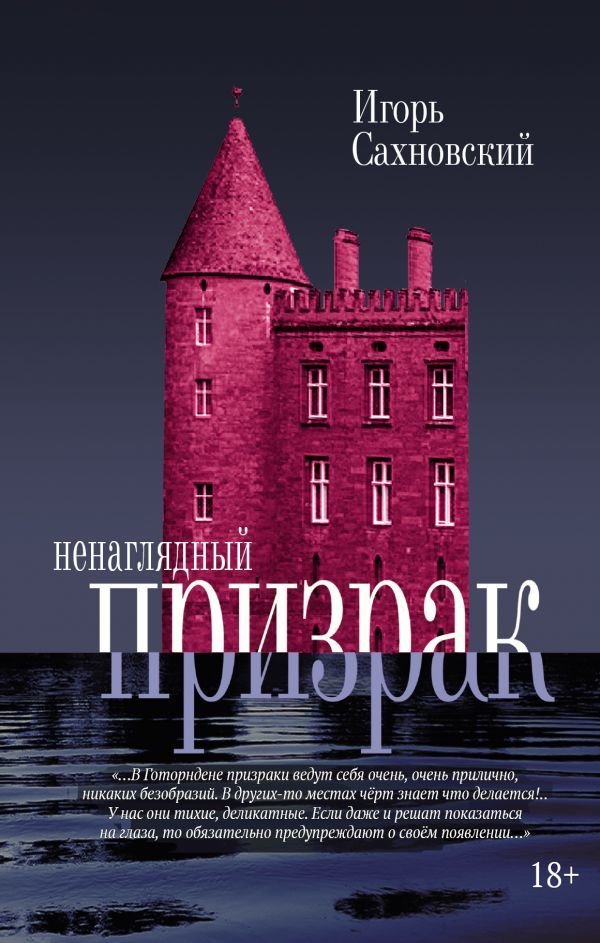 

Книга издательства АСТ. Ненаглядный призрак