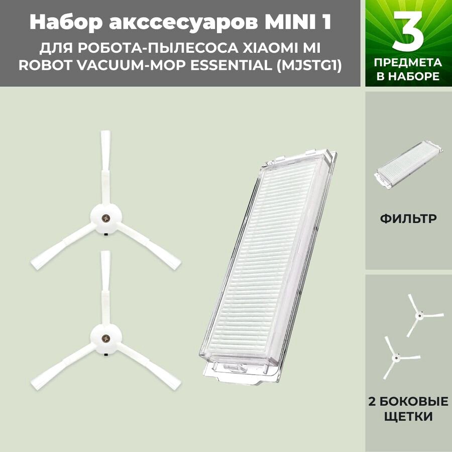 

Набор аксессуаров USBTOP для Xiaomi Mi Robot Vacuum-Mop Essential (MJSTG1) 558455