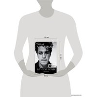 Книга издательства Эксмо. В тихой ночи. Лирика (Линдеманн Тилль)