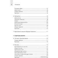 Книга издательства Питер. Computer Science для программиста-самоучки (Альтхофф К.)