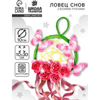 Набор для создания поделок/игрушек Школа талантов Ловец снов своими руками Весеннее настроение 10888983