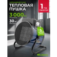 Электрическая тепловая пушка СибрТех K3